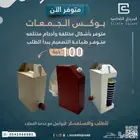 بوكس الجمعات جيك طباعة ورق زبده