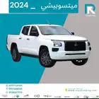ميتسوبيشي L200 غمارتين دبل نص فل اوتوماتيك 2024 مبيعات بنوك