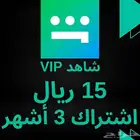 اشتراك شاهد vip ملف خاص