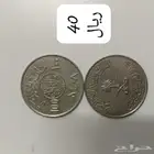 عملات سعوديه نادره