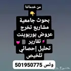 نساعدك في إعداد بحثك الجامعي ومشروع التخرج خطوة بخطوة