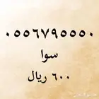 ارقام مميزة سوا