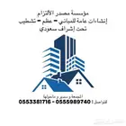 مؤسسة مقاولات المجمعة وماحولها