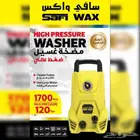 مضخة غسيل السيارة