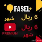 اشتراك يوتيوب بريميوم   اشتراك فاصل بلس ( فاصل اعلاني )