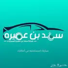 يوجد لدينا عرض جميع انواع السيارات بالمعرض