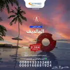 اقضي اجمل الايام في جزر المالديف