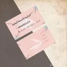 للطباعة - كروت - دفاتر - دعوات زفاف - براشورات