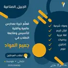 معلم بالجبيل الصناعية لتأسيس ومتابعة الطلاب جميع المواد