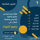 معلم خاص لتأسيس ومتابعة الطلاب بالجبيل الصناعية