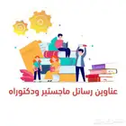 رسائل ماجستير- مقترح بحثي - امن سيبراني - علم البيانات