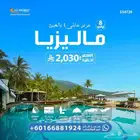 اقوى العروض السياحية في ماليزيا