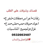 للمناسبات