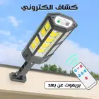 كشاف يعمل بالطاقه الشمسيه عروض بسعر 125و التوصيل مجانا