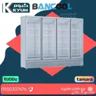 ثلاجة بانكول مشروبات ضمان 5 سنوات