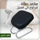 مقعد صلاة للركوع