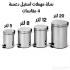 سلة مهملات استيل دعسة عادية وهادروليك شكلين وشبك حديد لونين