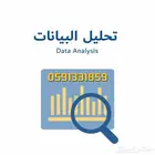 تحليل بيانات
