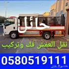 نقل عفش حائل