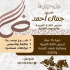 Arabic and Quran Teacher for non native معلم لغة عربية خبرة