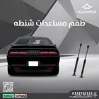 مساعدات شنطه دودج تشالنجر