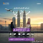 ماليزيا عروض شهر العسل المميزة