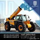 تليهندر رافعات تلسكوبيه شوكيه 14-17متر للايجار