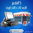 كاشير وبرنامج محاسبي المحلات التجارية معتمد المرحله الثانيه