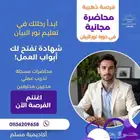 دورة نور البيان أون لاين بسعر رمزي للمعلمين والمعلمات