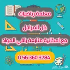 مدرسة خصوصي رياضيات
