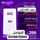 مجانا بدون مقدم راوتر و نت مفتوح 5G