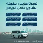 ايجار باص مع السواق
