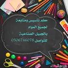 معلم تأسيس ومتابعه