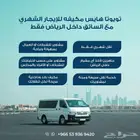ايجار باص مع السواق