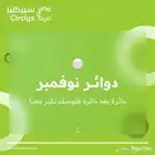 ضبطناك في دوائر سيركليز كود الخصم GIMU6R8