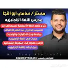 مدرس لغة انجليزية