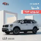 كيا تيلوريد مقاعد منفصله فل موديل 2024