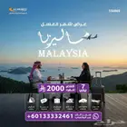 اقضي شهر عسلك في اجمل الاماكن في ماليزيا