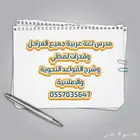 مدرس لغة عربية جميع المراحل وقدرات لفظي