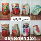 علب تراثية