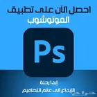 فوتوشوب Photoshop مدى الحياة