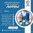 تنظيف وتعقيم المنازل والفلل وابادة الشرات اباده تامة الرياض