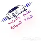 تدريب السائقين الجدد