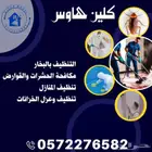 غسيل و تنظيف وعزل خزانات المياة