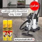 مكنسة جاف و رطب معدنية 1200 واط بضمان عامين مع2منظف فوم سحري