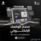 تصميم مواقع إلكترونية