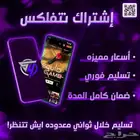 اشتراك نتفلكس شهري خاص بك بي 8.99 فقط