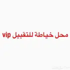 محل خياطه