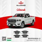 فحمات سيراميك دودج رام