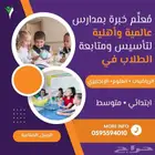 معلم بالجبيل الصناعية لتأسيس ومتابعة الطلاب
